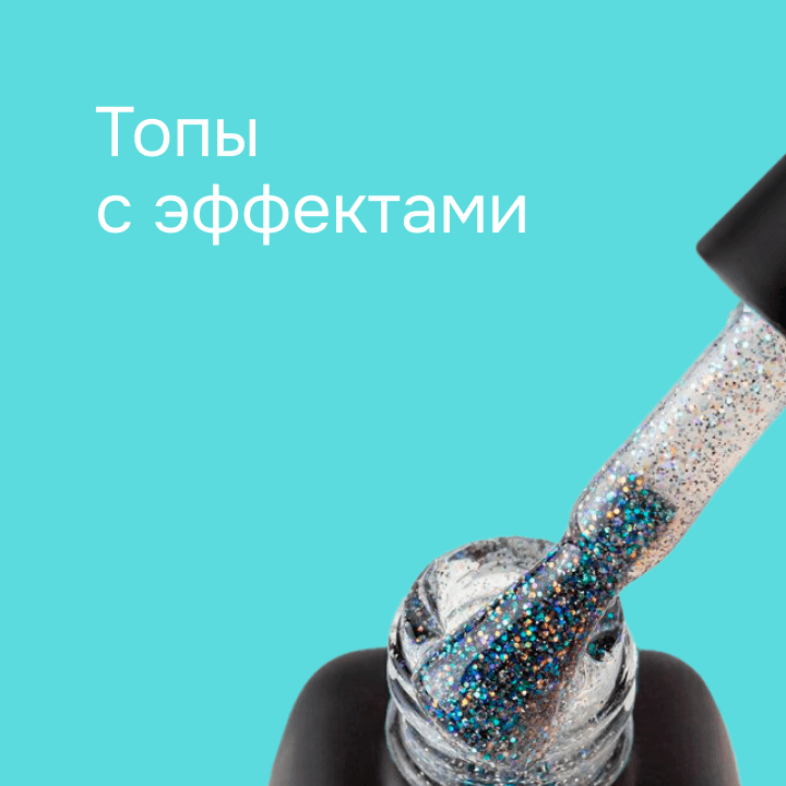 Топы с эффектами 