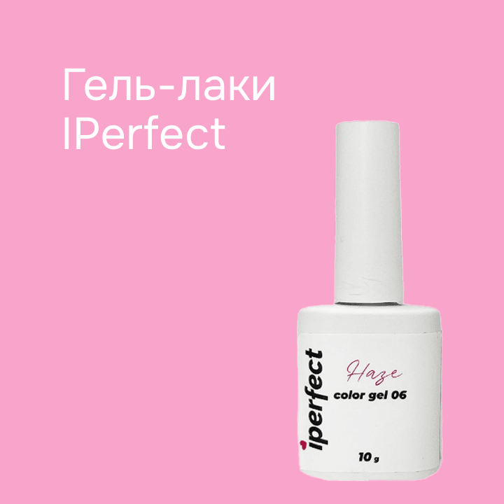 Гель-лаки IPerfect