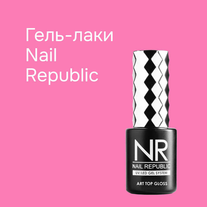 Nail Republic 