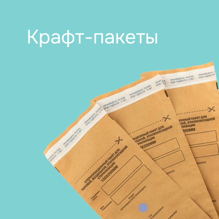 Крафт-пакеты 