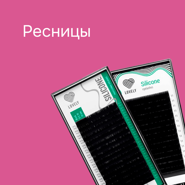 Ресницы 