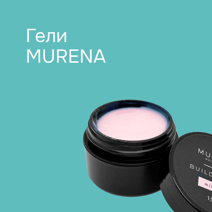 Гели MURENA