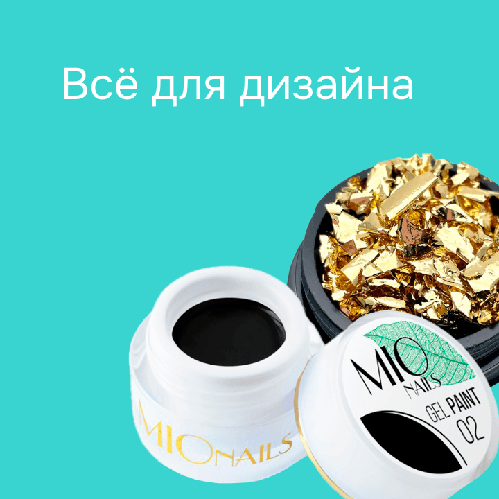 Все для дизайна ногтей