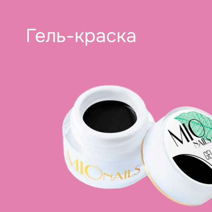 Гель-краска 