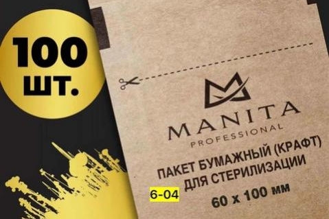 Крафт пакет 60*100 MANITA 100 шт