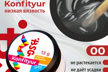 BSG, Confiture №00, 13 гр.