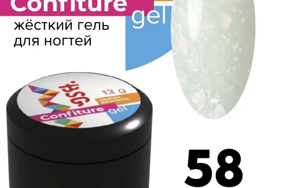 BSG, Confiture №58, 13 гр.