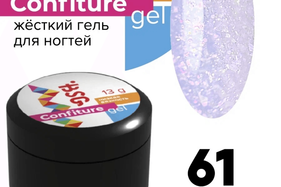 BSG, Confiture №61, 13 гр.