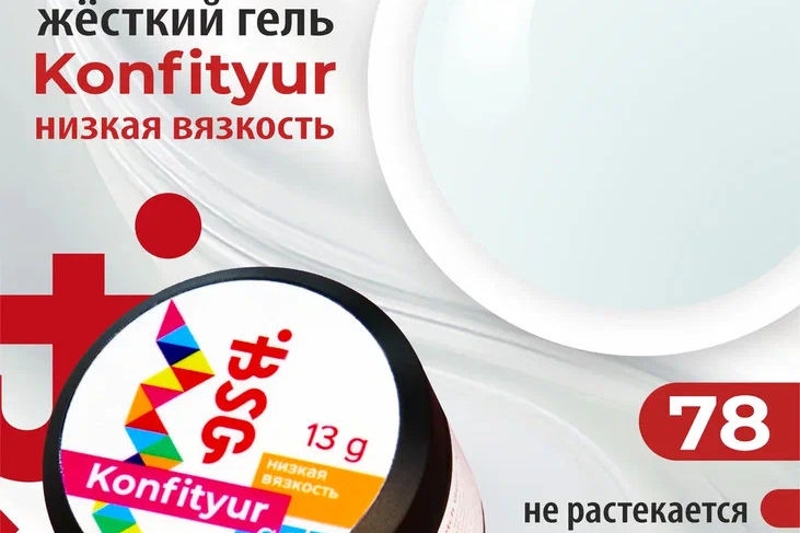 BSG, Confiture №78, 13 гр.