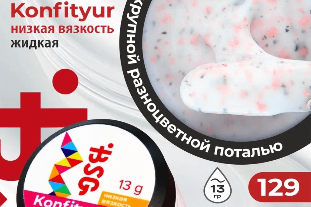 BSG, Confiture №129,  13 гр.