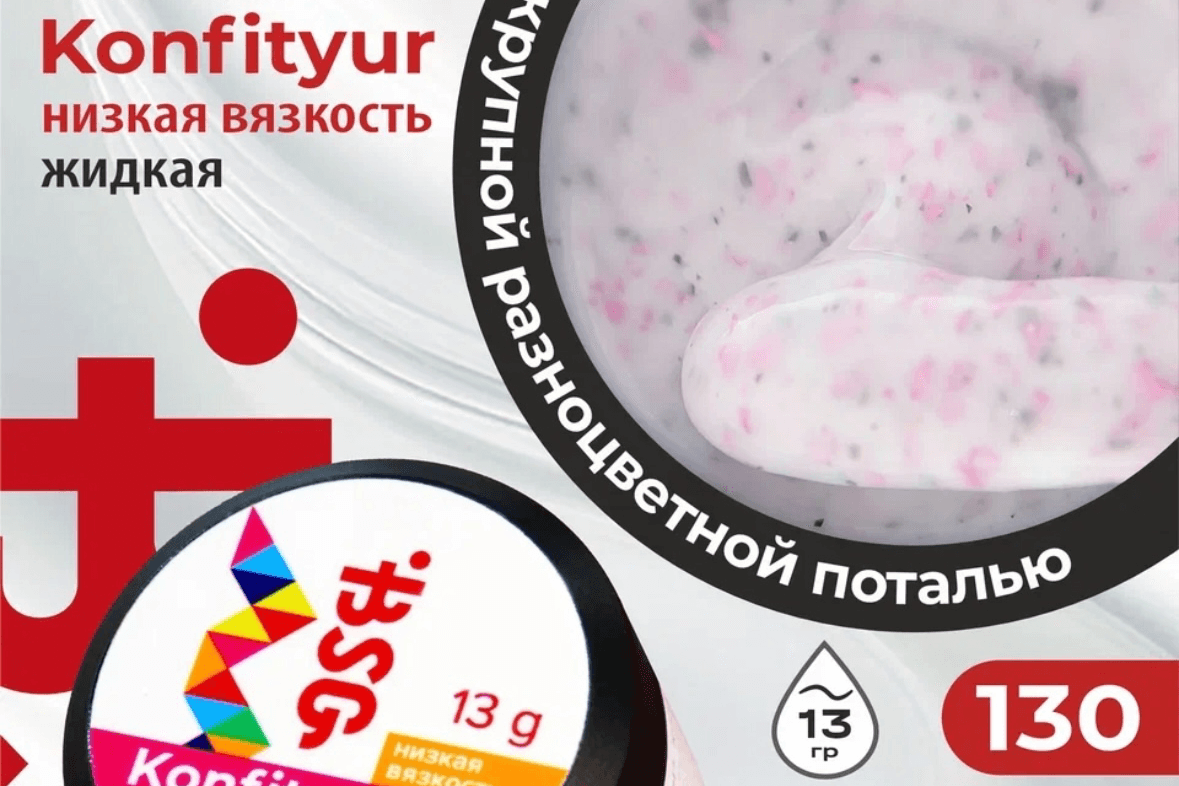 BSG, Confiture №130, 13 гр.