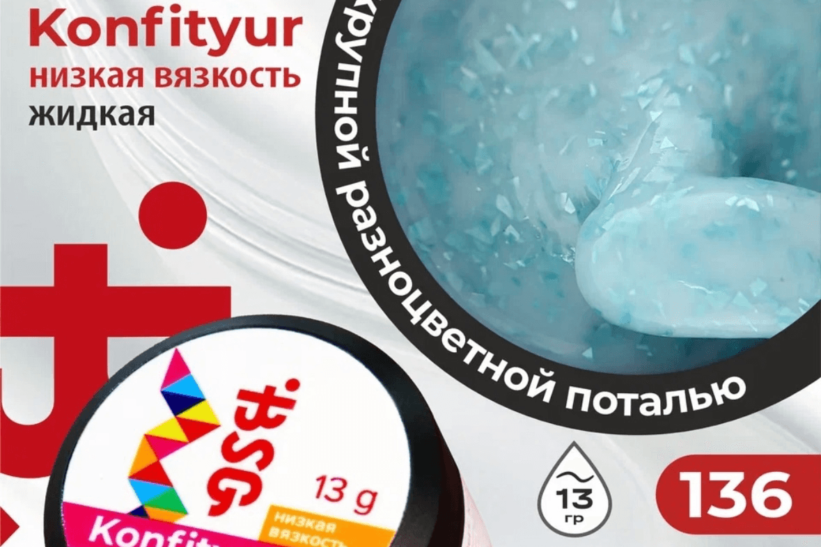 BSG, Confiture №136, 13 гр.