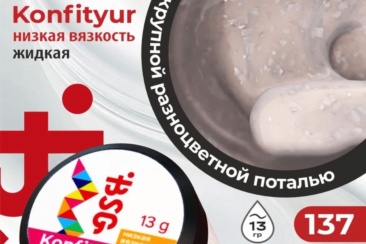 BSG, Confiture №137, 13 гр.