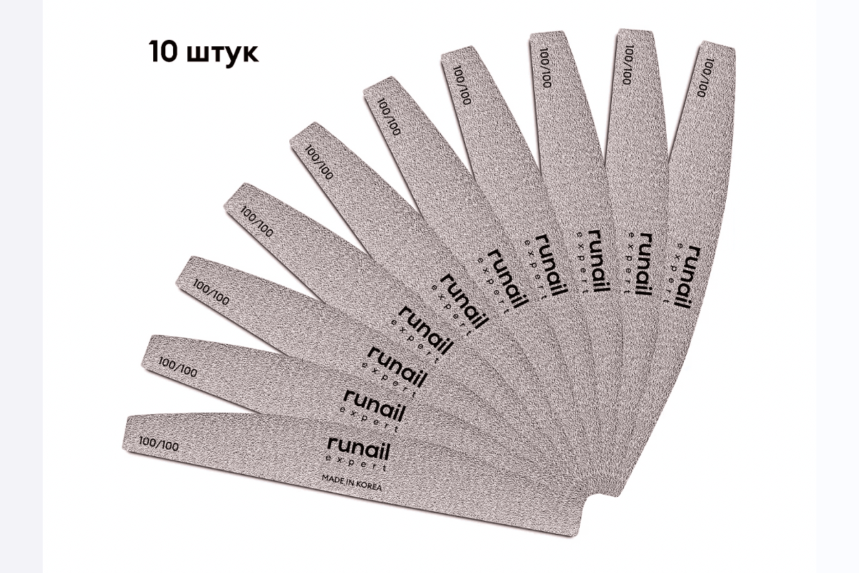 Проф. пилки для иск. ногтей Runail Expert, спайка 10шт (полукруглая, 100/100)