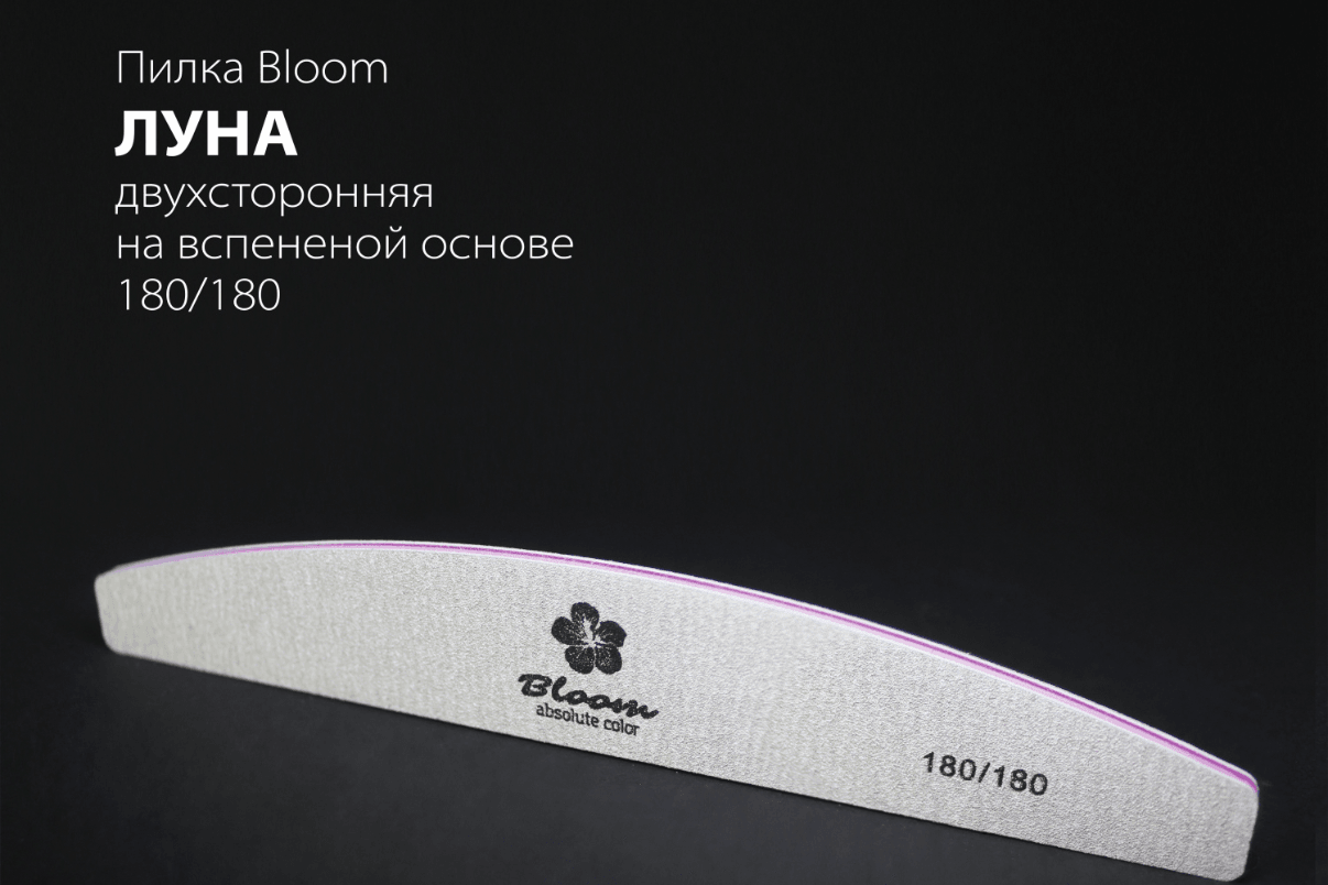 Пилка Bloom "Луна" 180/180 грит