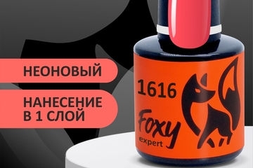 Гель-лак летний неон (Gel polish NEON) #1616, 8 ml