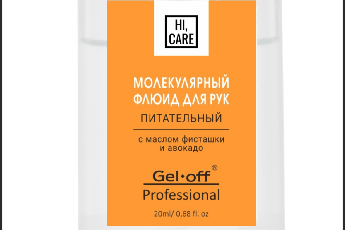 Gel-off Молекулярный флюид «HI, CARE», питательный (флакон-карта), 20 мл.