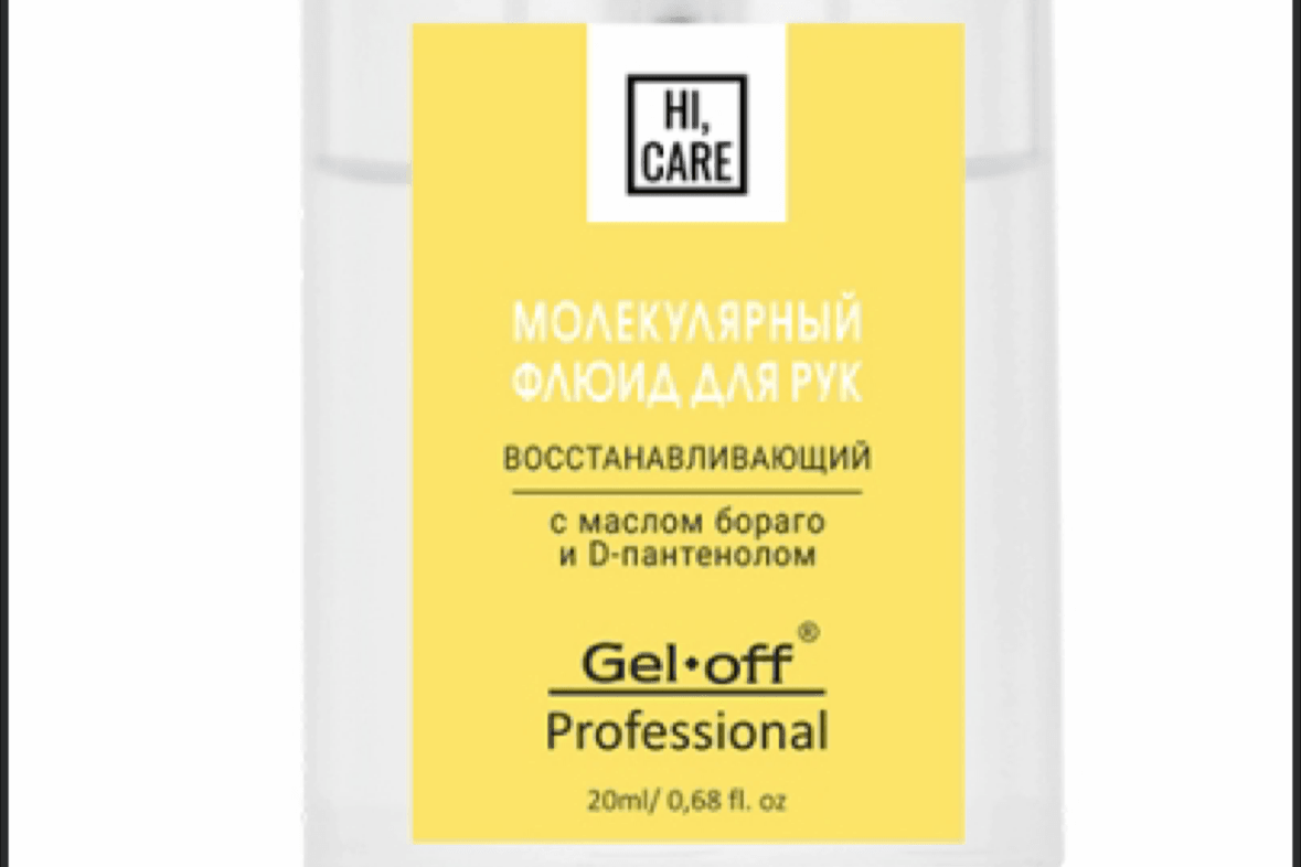 Gel-off Молекулярный флюид «HI, CARE», восстанавливающий(флакон-карта), 20 мл.