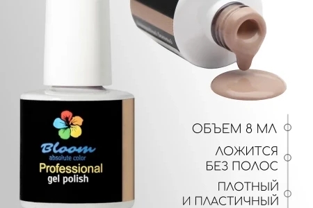 Гель-лак Bloom Благородный бежевый (№32) 8 мл
