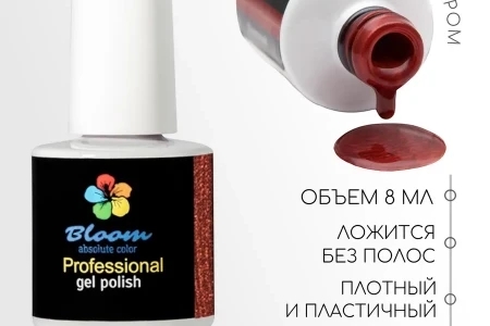Гель-лак Bloom Самая гордая (№101) 8 мл