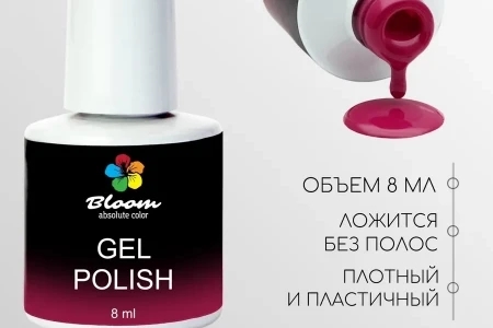 Гель-лак Bloom Гибискус (№122) 8 мл