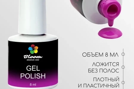 Гель-лак Bloom Яркие моменты (№129) 8 мл