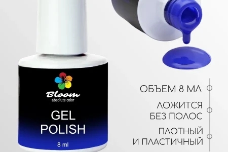 Гель-лак Bloom Синий электрик (№144) 8 мл