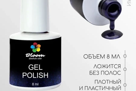 Гель-лак Bloom Космос (№153) 8 мл