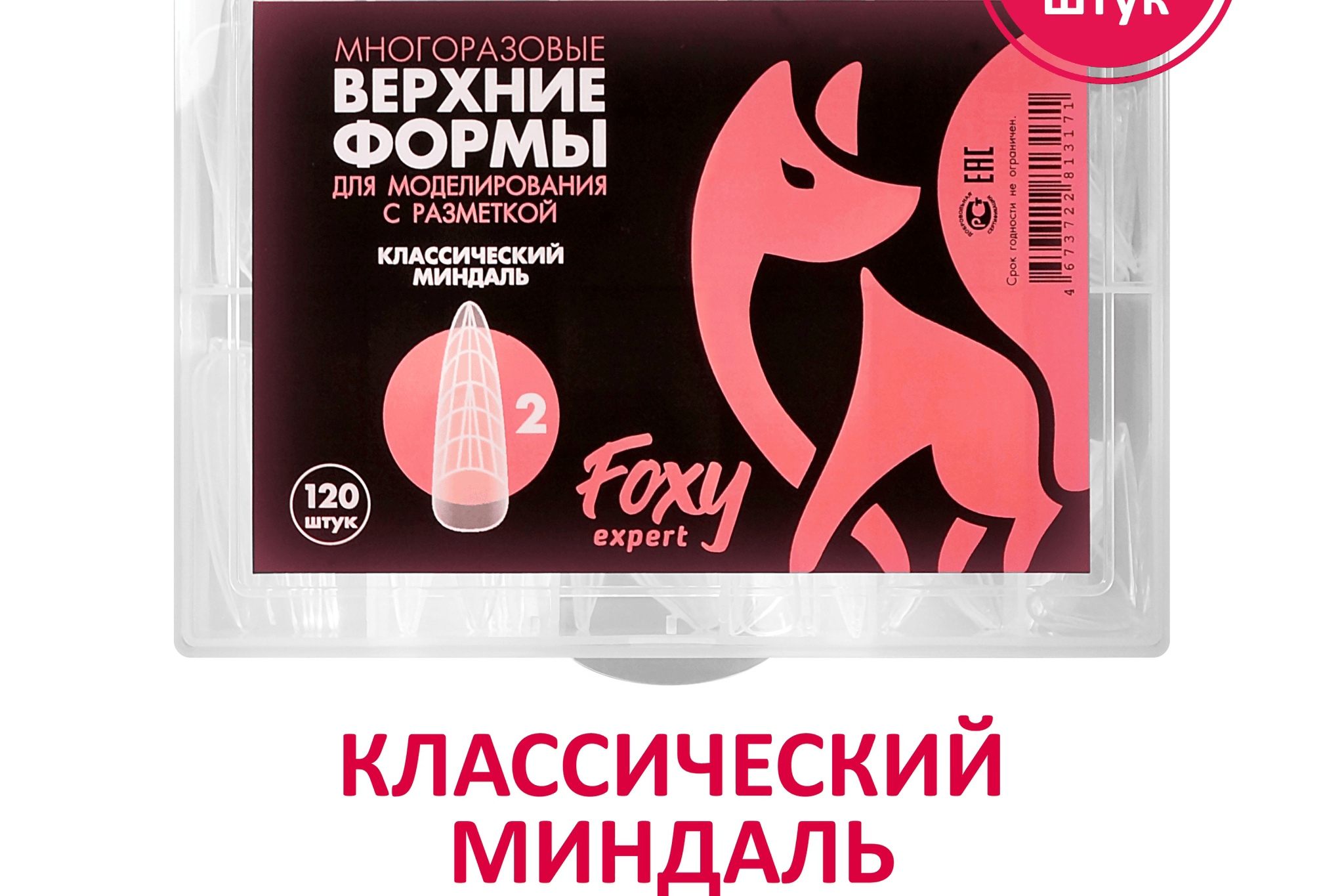 Foxy expert, верхние формы «Классический миндаль»