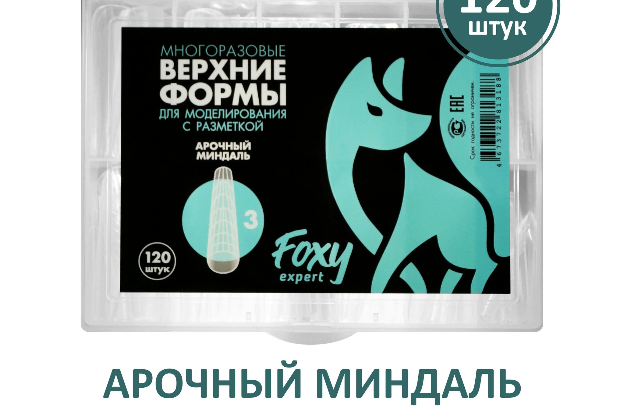 Foxy expert, верхние формы «Арочный миндаль»