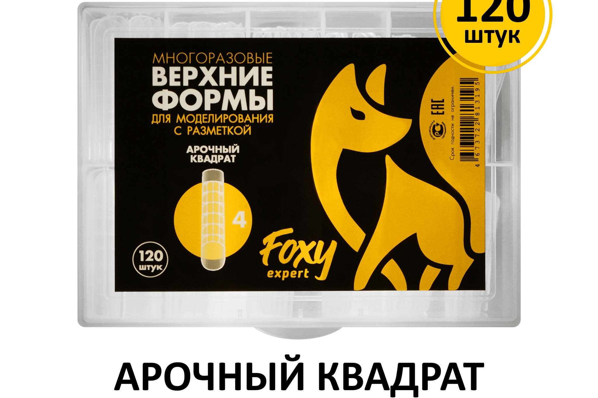 Foxy expert, верхние формы «Арочный квадрат»