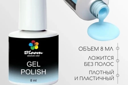 Гель-лак Bloom Голубая пастила (№201) 8 мл