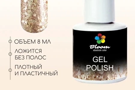 Гель-лак Bloom Дорогое украшение (№245) 8 мл