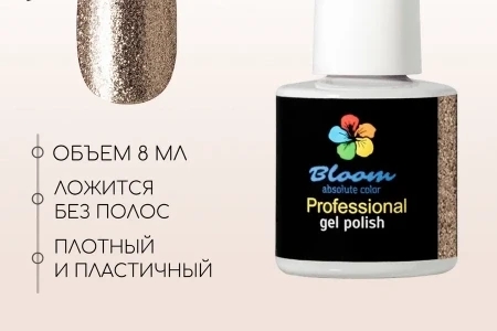 Гель-лак Bloom Искрящийся золотой (№252) 8 мл