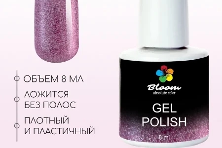 Гель-лак Bloom Яркий праздник (№255) 8 мл