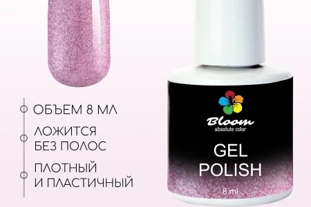 Гель-лак Bloom Зимняя сказка (№256) 8 мл