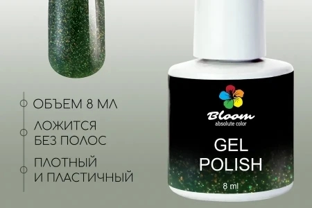 Гель-лак Bloom Зеленая планета (№267) 8 мл
