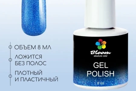 Гель-лак Bloom Зимний Байкал (№269) 8 мл