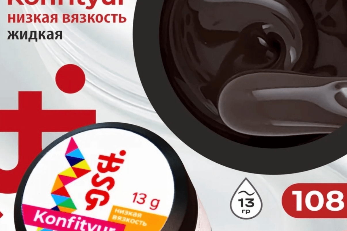 BSG, Confiture Nº108, 13 гр.