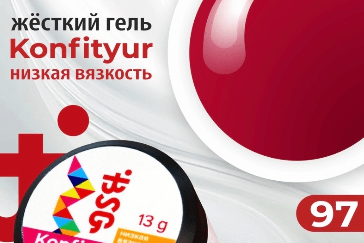 BSG, Confiture №97, 13 гр.