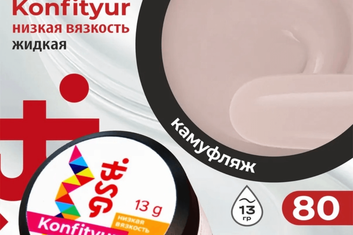 BSG, Confiture №80, 13 гр.