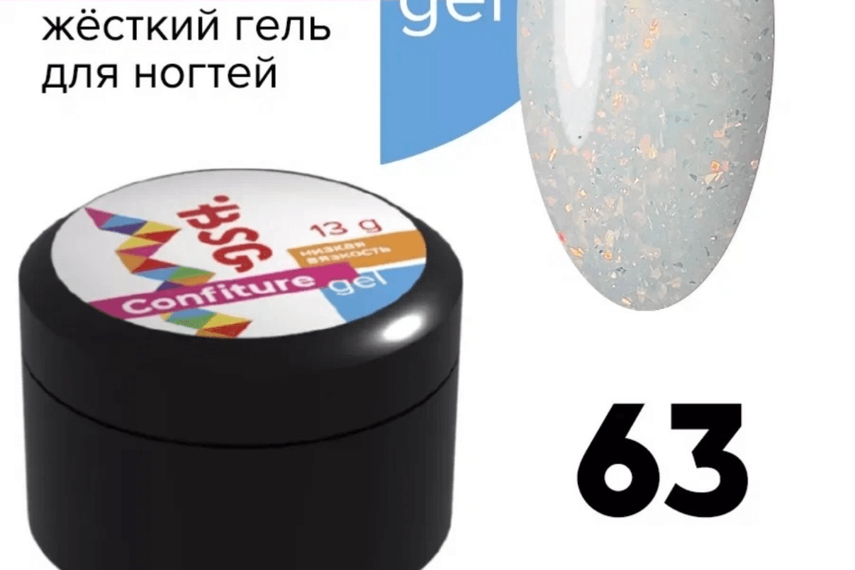 BSG, Confiture №63, 13 гр.