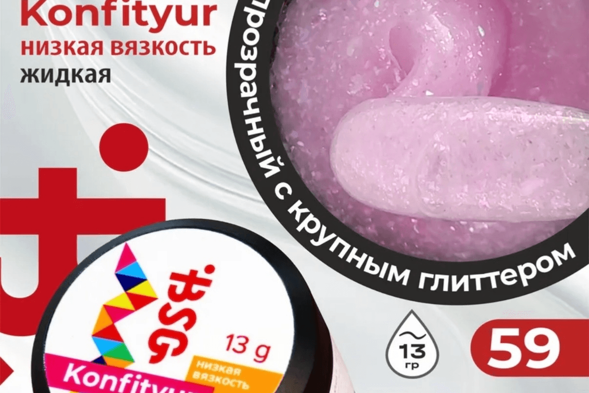 BSG, Confiture №59, 13 гр.