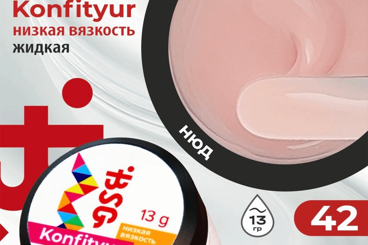 BSG, Confiture №42, 13 гр.