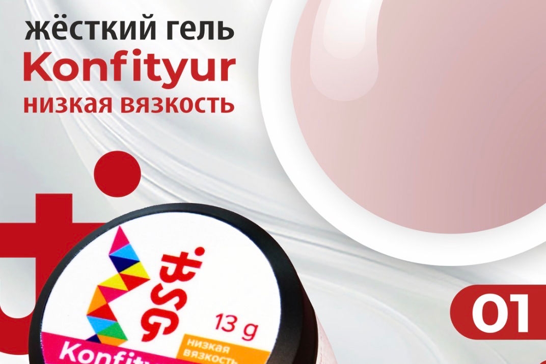 BSG, Confiture №01, 13 гр.