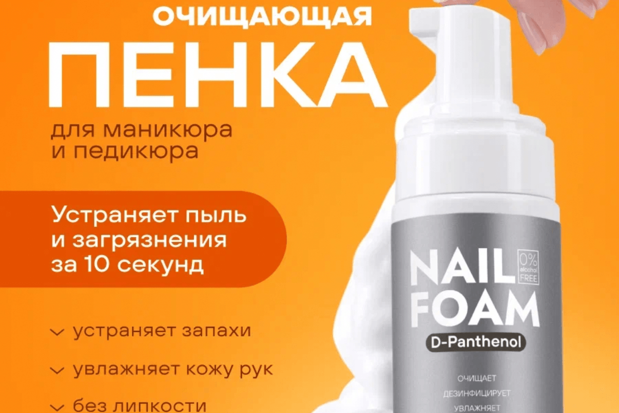 Foxy Expert,Очищающая пенка для маникюра и педикюра