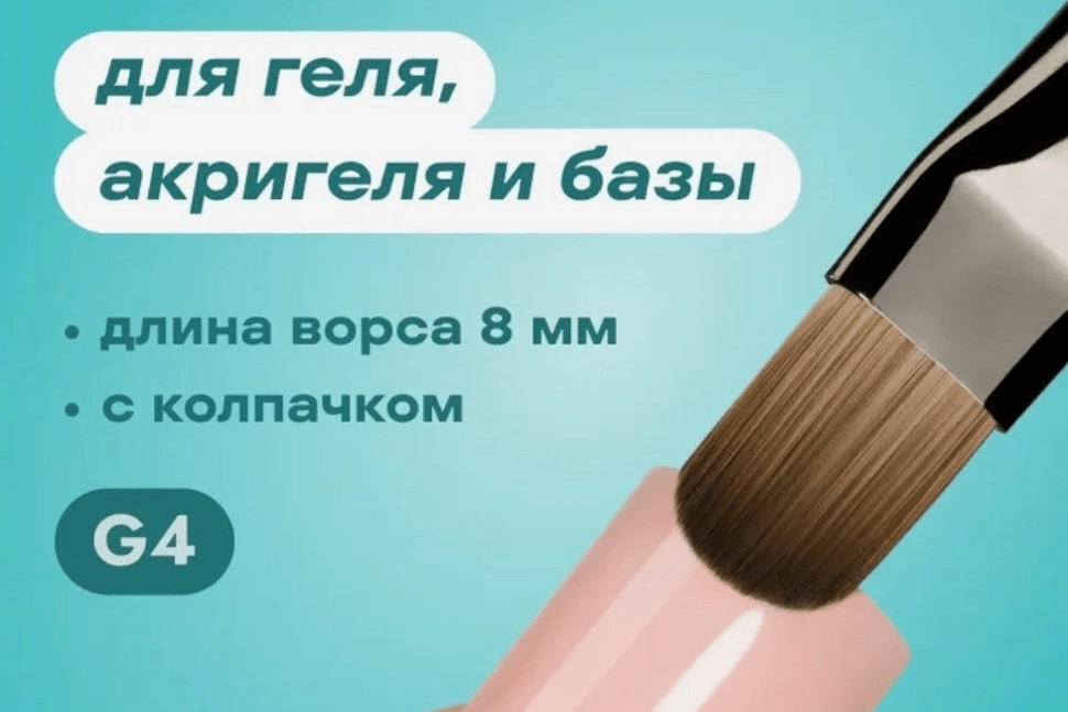 Foxy, кисть для геля,акригеля и базы - 8мм.