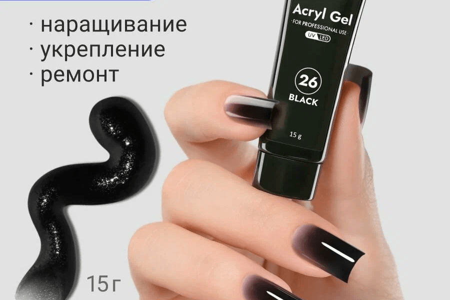 Акрил-гель (Acryl gel) #26, 15 ml