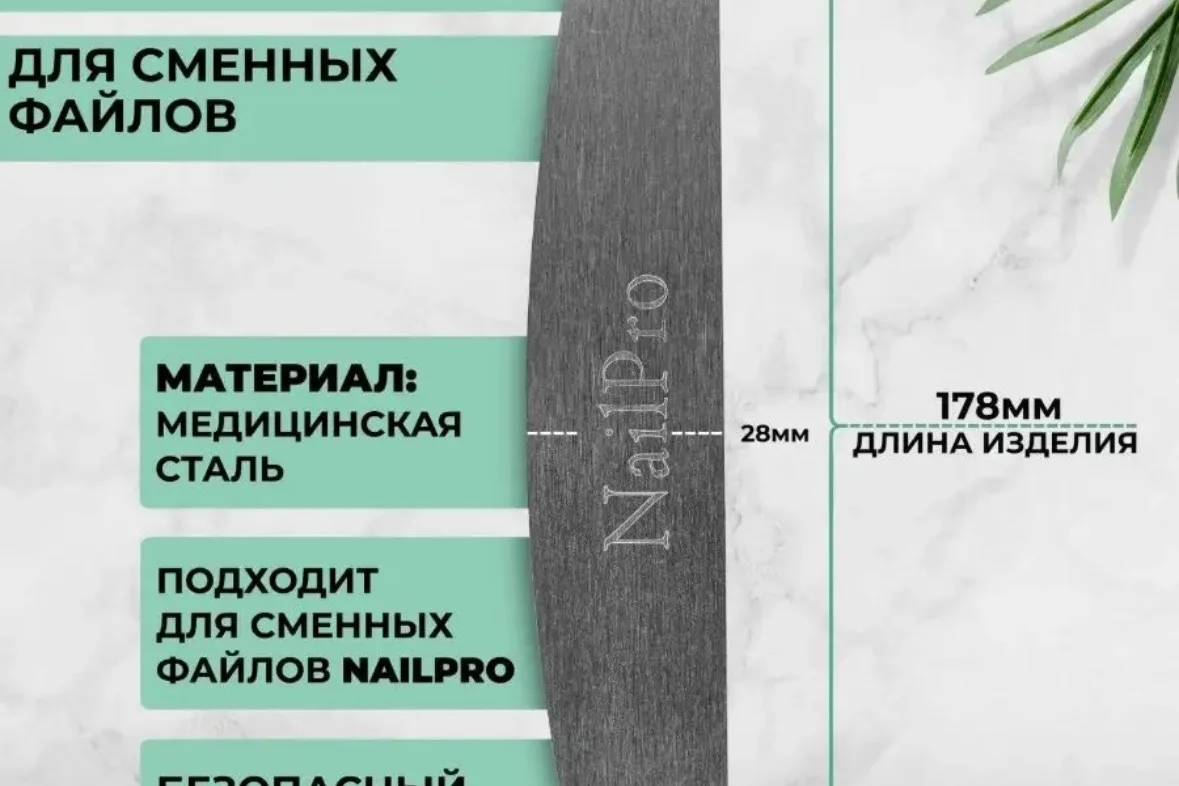 Nail Pro, основа металлическая - лодка