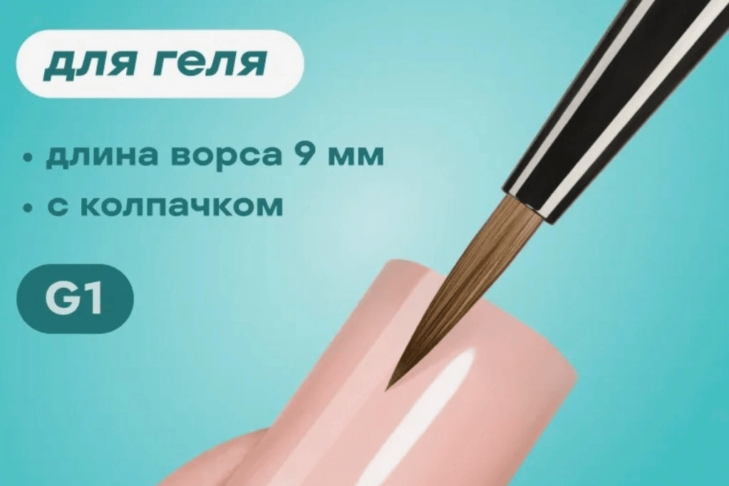 Foxy, кисть для геля - 9мм.